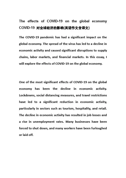 COVID-19 对全球经济的影响(英语作文含译文)