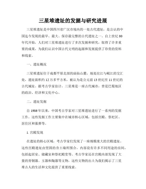 三星堆遗址的发掘与研究进展