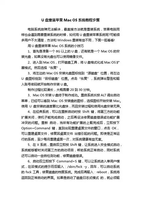 U盘重装苹果MacOS系统教程步骤