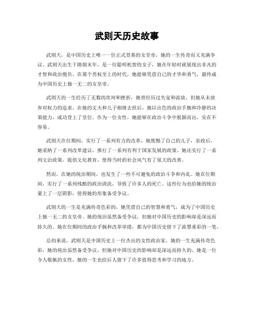 武则天历史故事