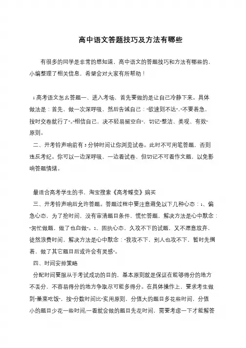 高中语文答题技巧及方法有哪些