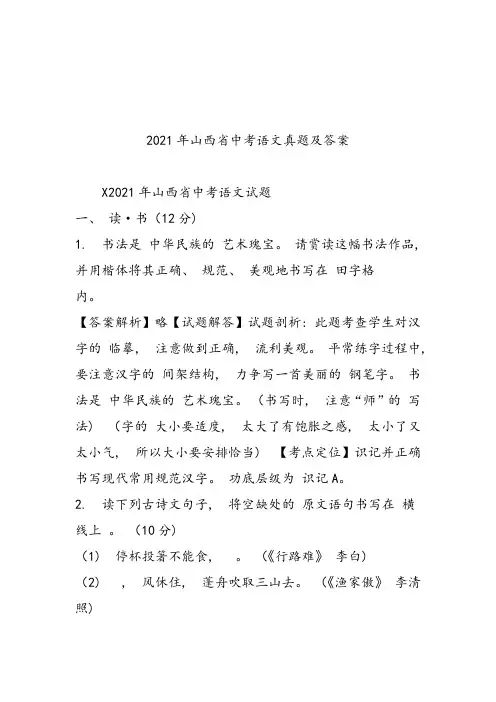 山西中考语文真题和答案解析