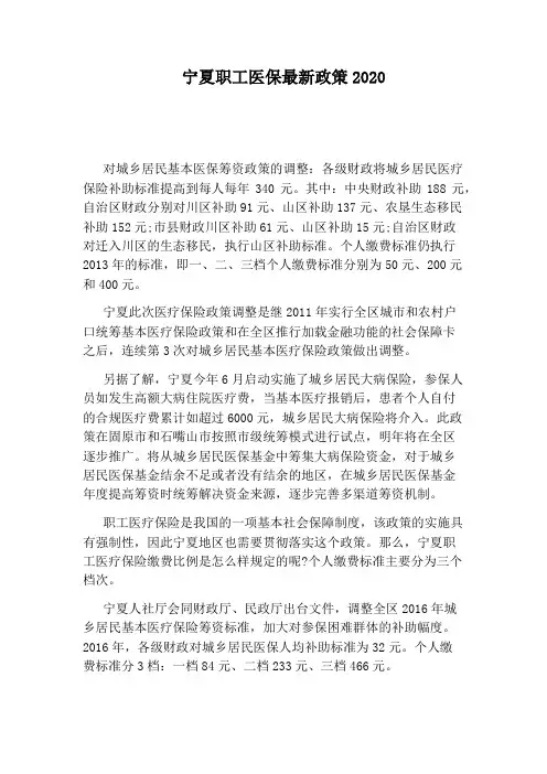 宁夏职工医保最新政策2020