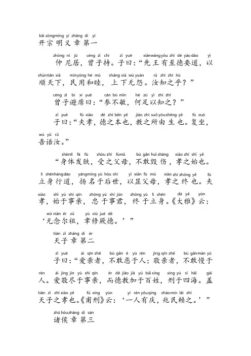 孝经全文带拼音版