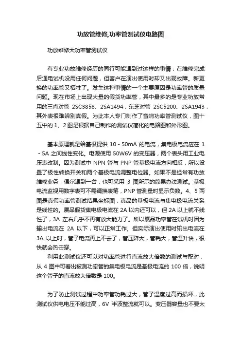 功放管维修,功率管测试仪电路图
