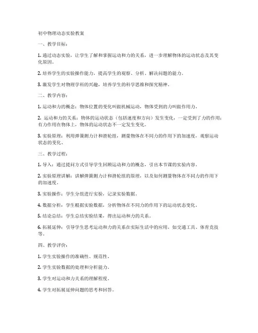 初中物理动态实验教案