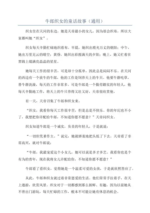 牛郎织女的童话故事(通用)