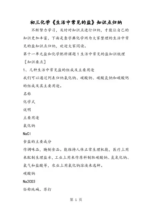 初三化学《生活中常见的盐》知识点归纳