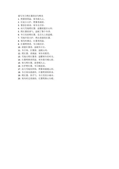 描写冬日烤红薯的诗句唯美