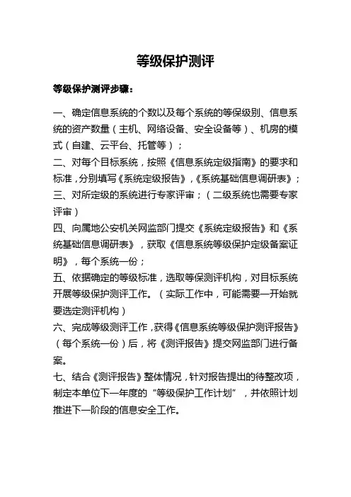 等级保护流程