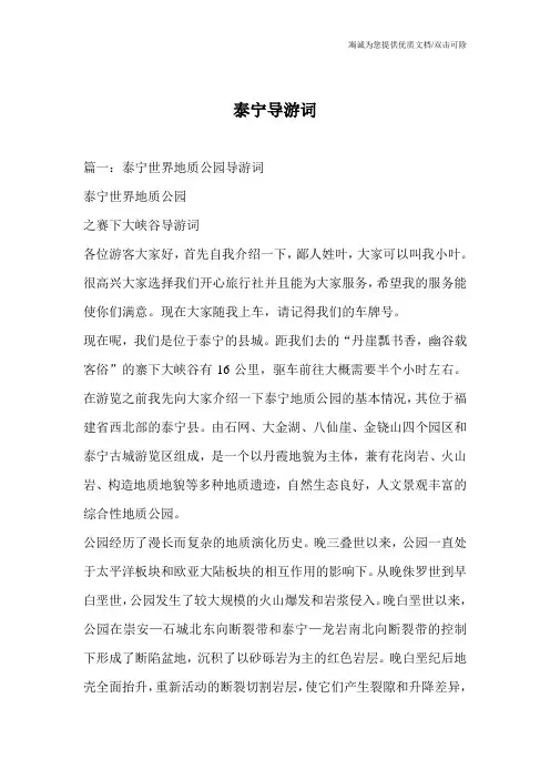 泰宁导游词
