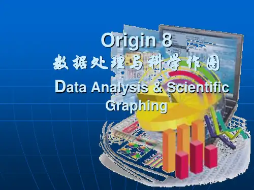 Origin8终极教程