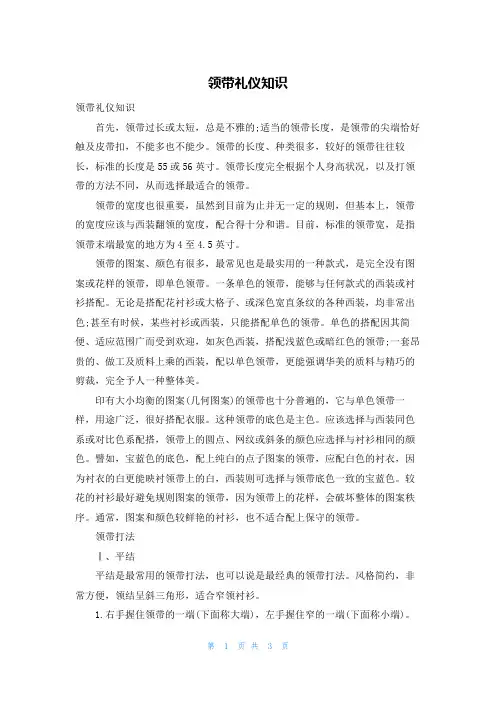 领带礼仪知识