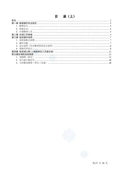 水冷中央空调维修技术手册(上)