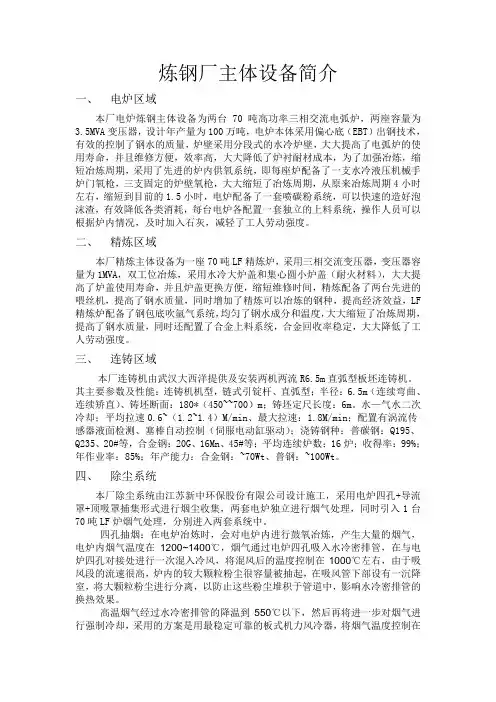 炼钢厂设备简介