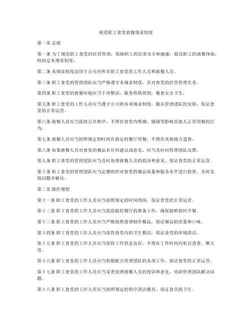 规范职工食堂就餐规章制度