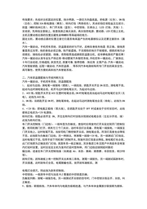 汽车一键启动安装方法