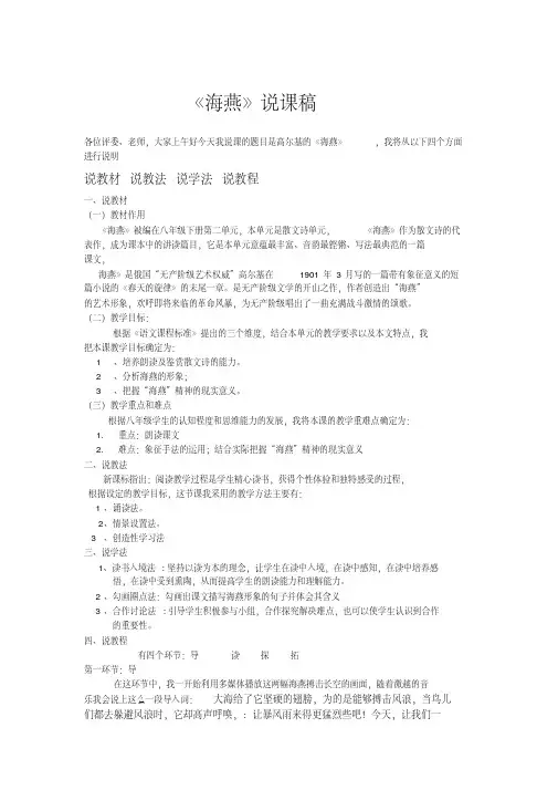 《海燕》说课稿