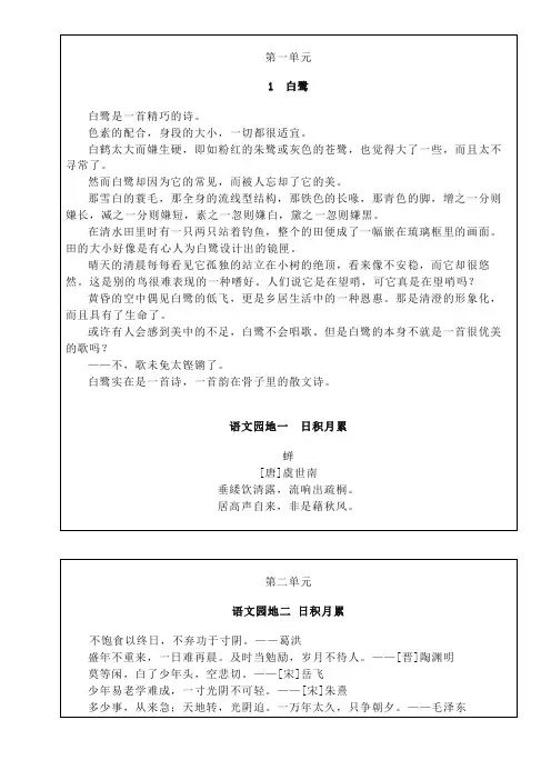 语文部编版五年级下学期背诵默写内容