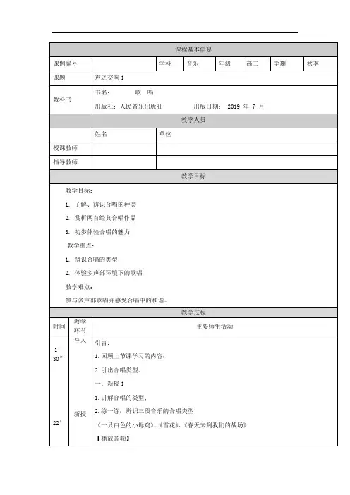 高二【音乐(人音版)】歌唱模块(第六课时)-教学设计