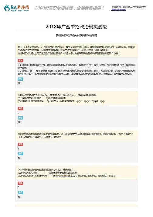 2018年广西单招政治考试试题