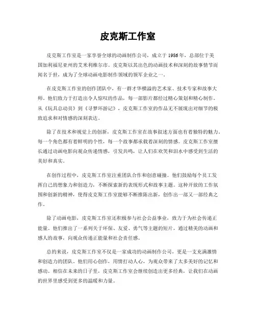 皮克斯工作室