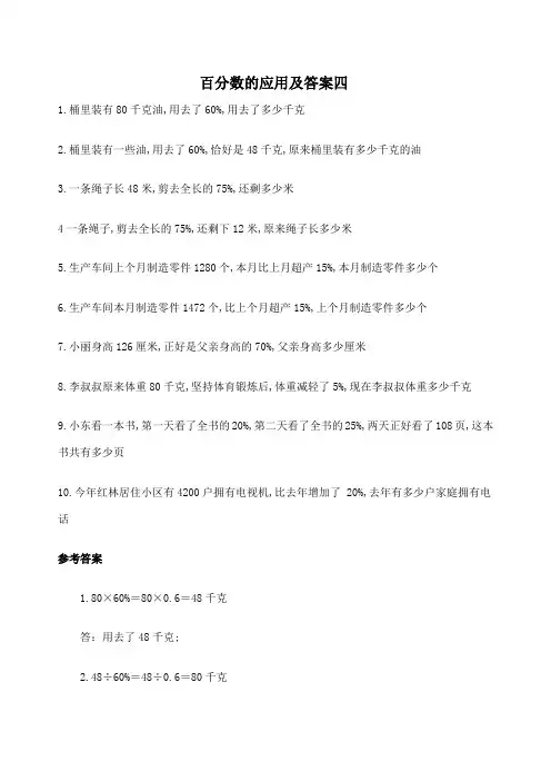 百分数应用题及答案