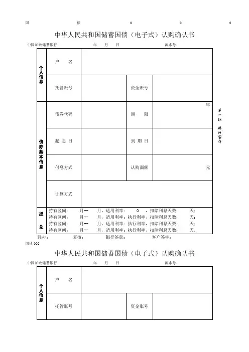中国邮政储蓄银行储蓄国债认购确认书