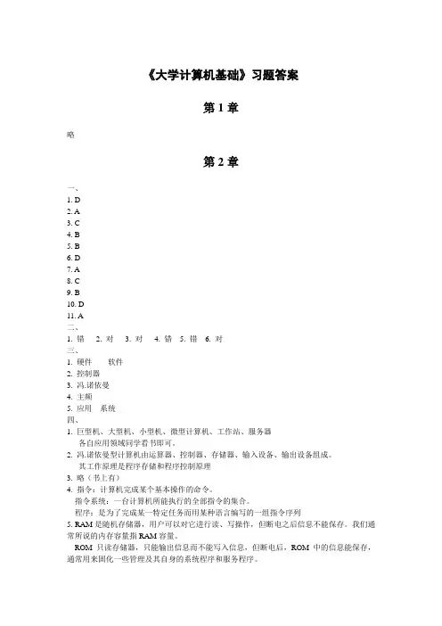 大学计算机基础1-3章答案