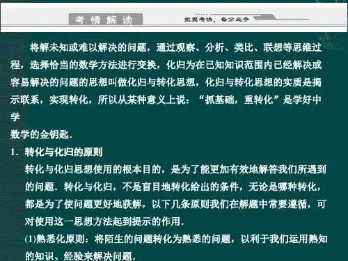 第二讲转化与化归思想