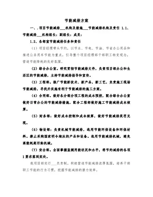 节能减排方案(3篇)