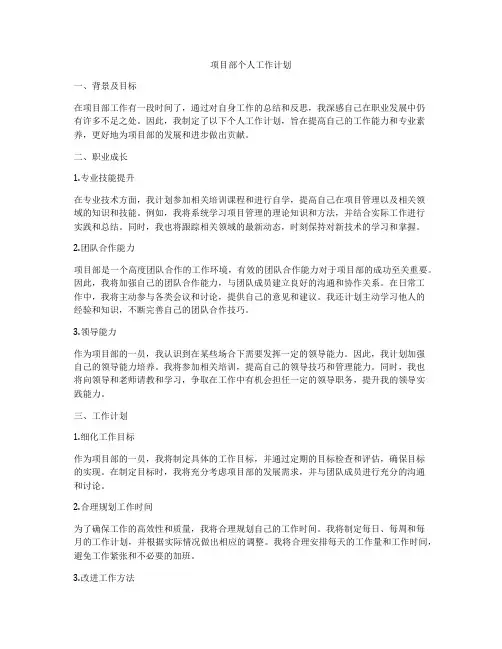 项目部个人工作计划