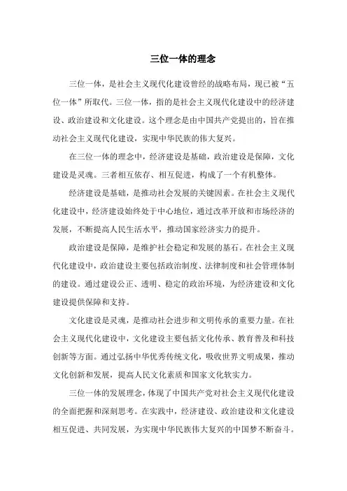 三位一体的理念
