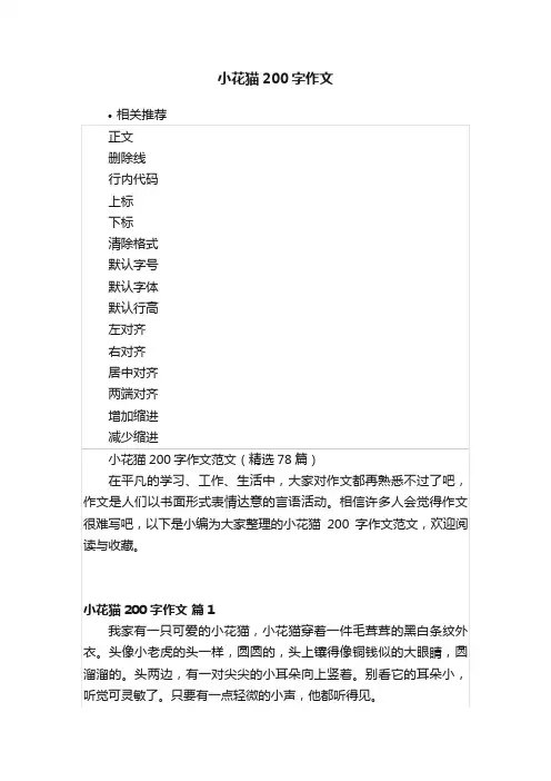 小花猫200字作文