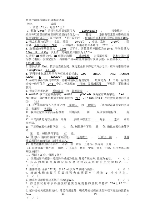 质量控制部检验员培训考试试题