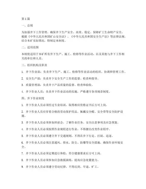 井下工作制度(3篇)
