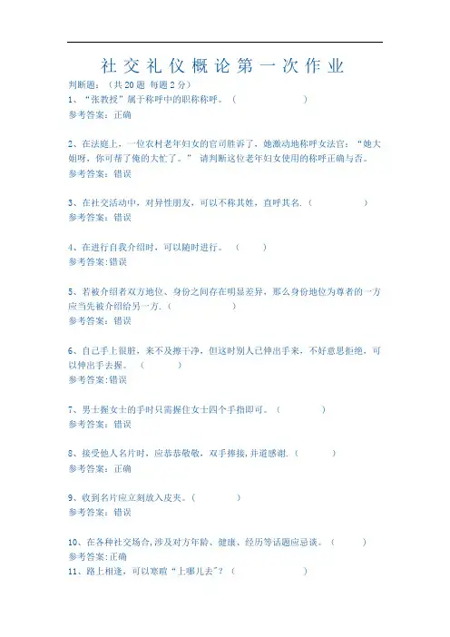 社交礼仪概论第一次作1
