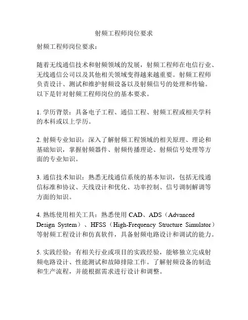 射频工程师岗位要求