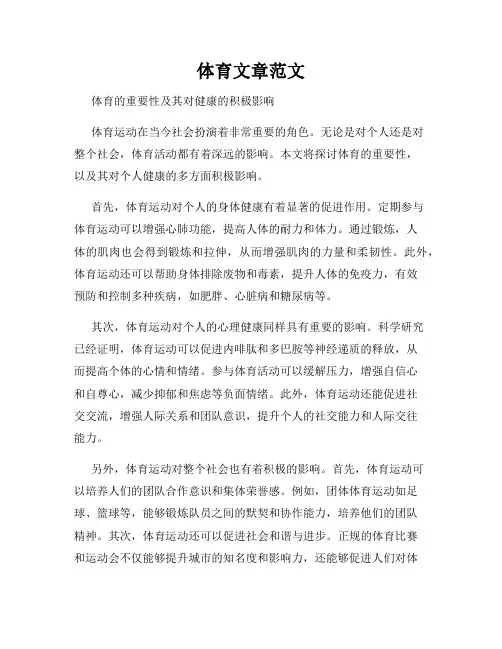 体育文章范文