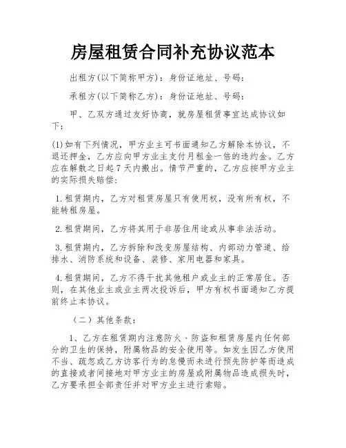 房屋租赁合同补充协议范本