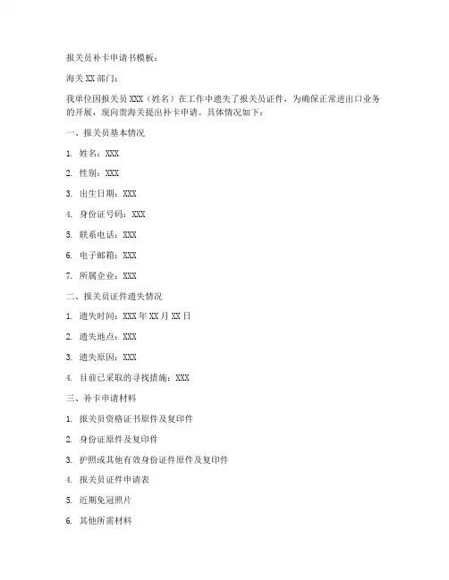 报关员补卡申请书模板