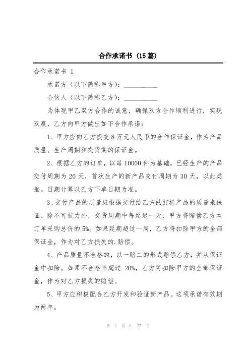 合作承诺书 (15篇)