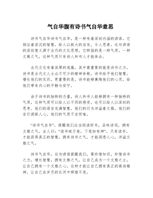 气自华腹有诗书气自华意思