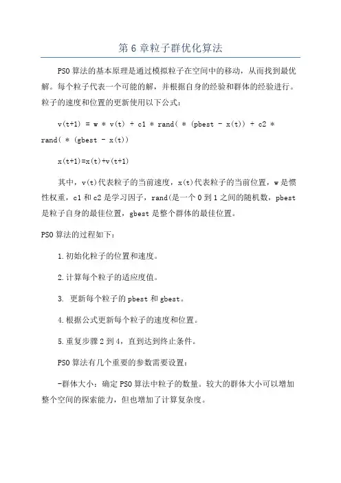 第6章粒子群优化算法