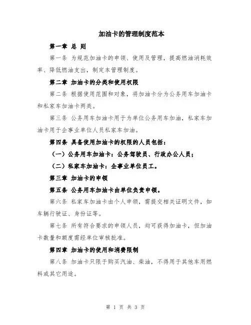 加油卡的管理制度范本