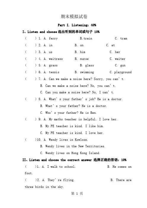 朗文英语2A期末模拟试卷