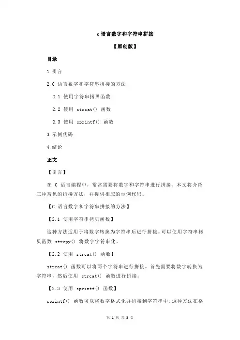 c语言数字和字符串拼接