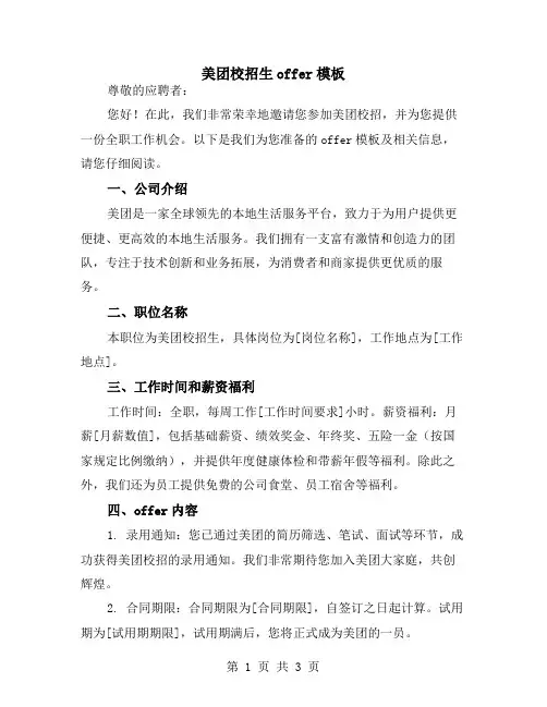美团校招生offer模板