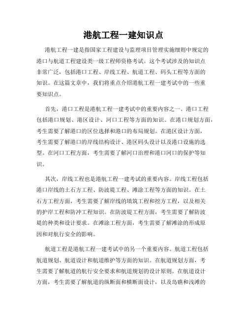 港航工程一建知识点