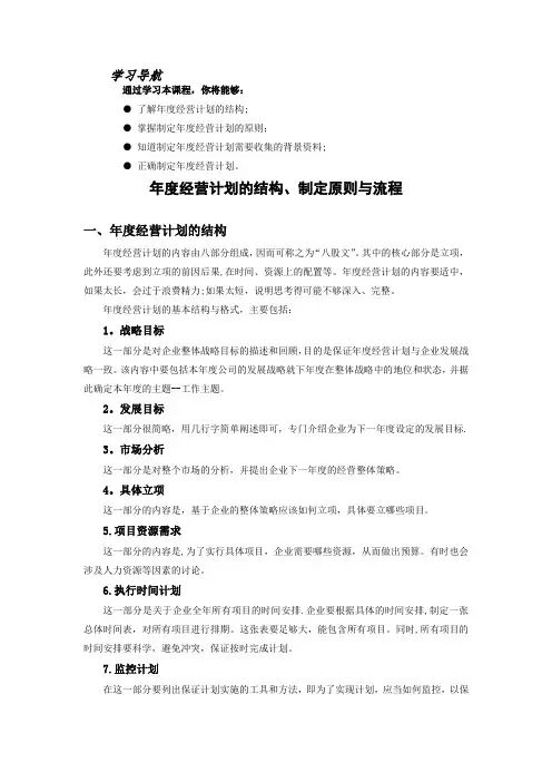 年度经营计划的结构、制定原则及流程